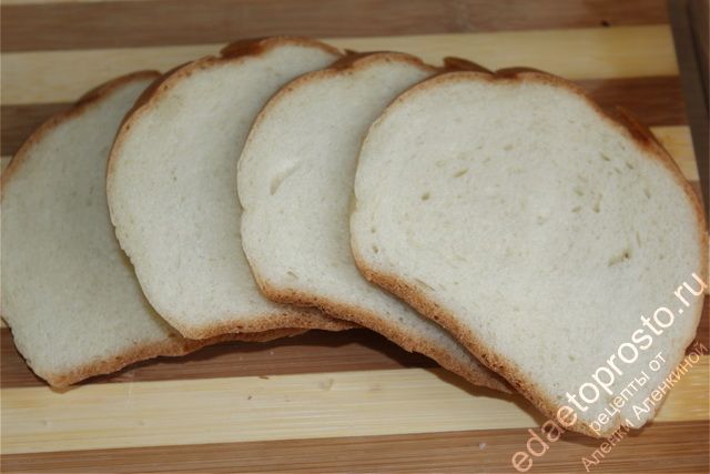 Белый хлеб нарезать