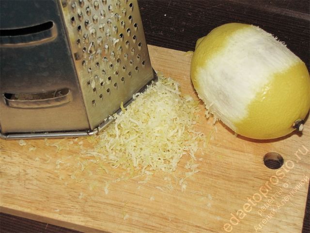 Натереть цедру лимона на терке с мелкими отверстиями