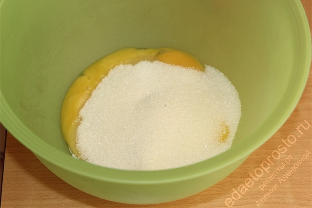Желтки соединить с 1 стаканом сахарного песка