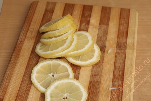 Лимон нарезать кольцами