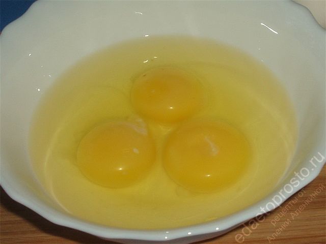 разбиваем 3 яйца