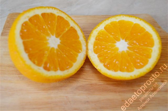 Апельсин разрезать на две части