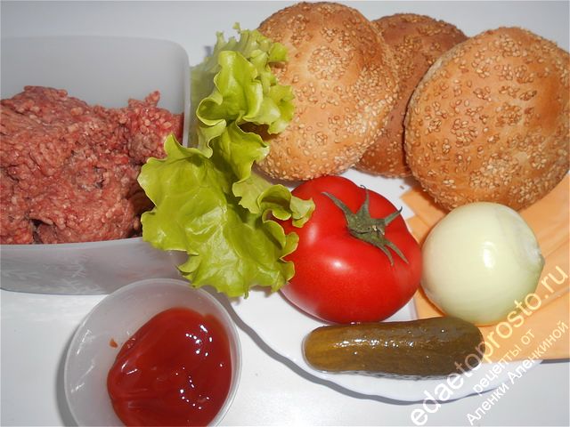на фото исходный состав продуктов для приготовления гамбургера