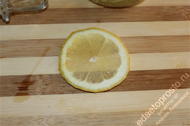 отрезаем ломтик лимона