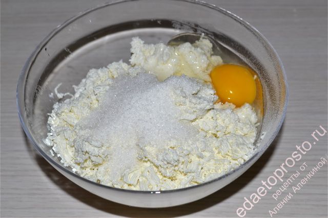 Добавить к творогу 1 куриное яйцо и 50 граммов сахара 
