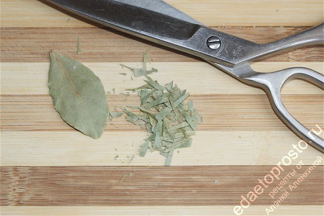 Листья лавра мелко нарезаем кухонными ножницами