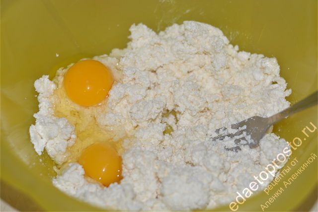 В творожно-сахарную массу ввести яйца