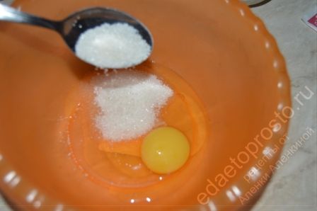 Яйцо освобождаем от скорлупы и добавляем сахар