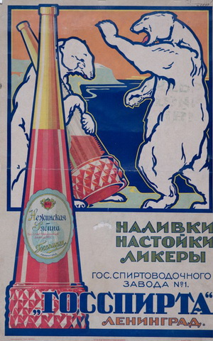 наливки, настойки и другие алкогольные напитки на плакате времен социализма