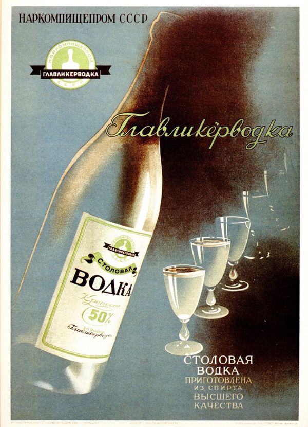 советский плакат с рекламой водки