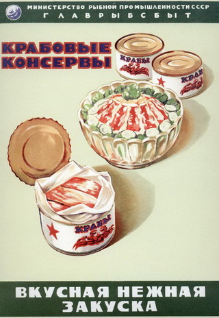 советский плакат с рекламой мяса краба