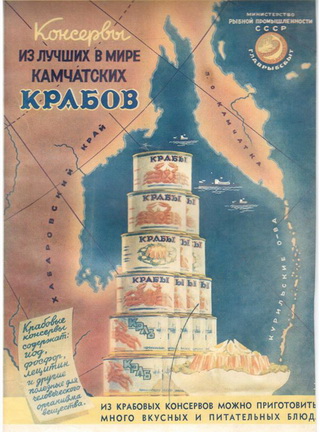плакат с рекламой крабовых консервов