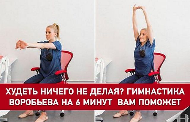 фото 2 варианта гимнастики Воробьева
