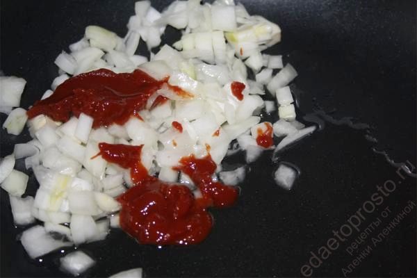 обжарить лук и добавить немного томатной пасты