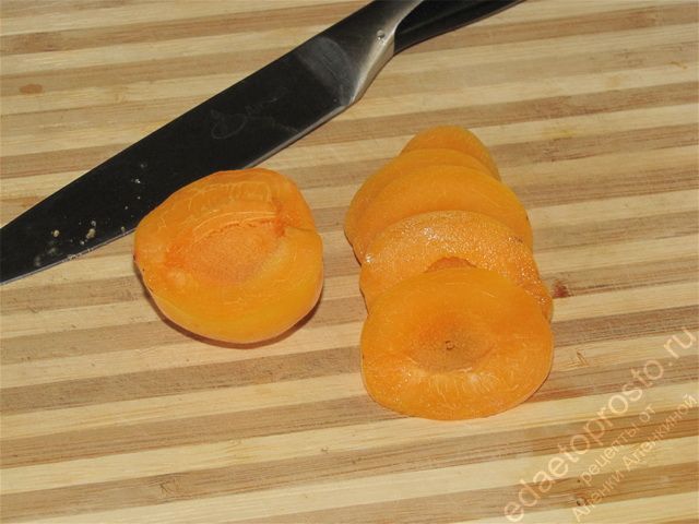 абрикосы тонко нарезать