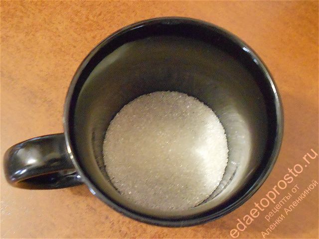в чайную кружку насыпаем половину указанного в рецептуре сахара