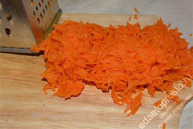 Морковь натереть на мелкой терке