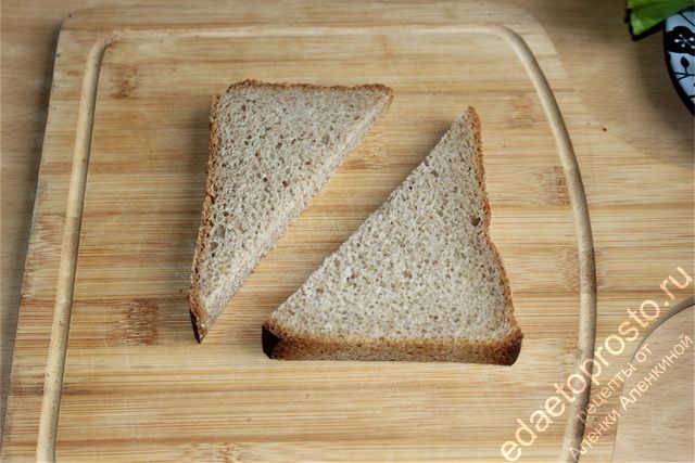 Черный хлеб нарезать в форме треугольника