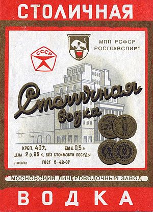 заставка к домашней водке - этикетка водки Коленвал времен СССР